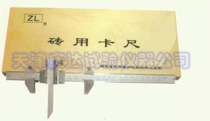 ZC-1砖用(yòng)卡尺
