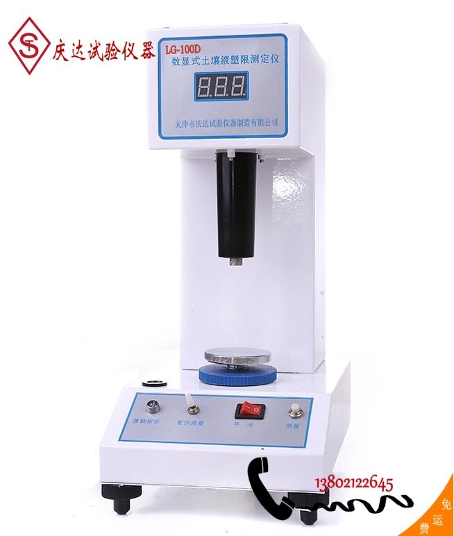 LG-100D数显土壤液塑限测定仪