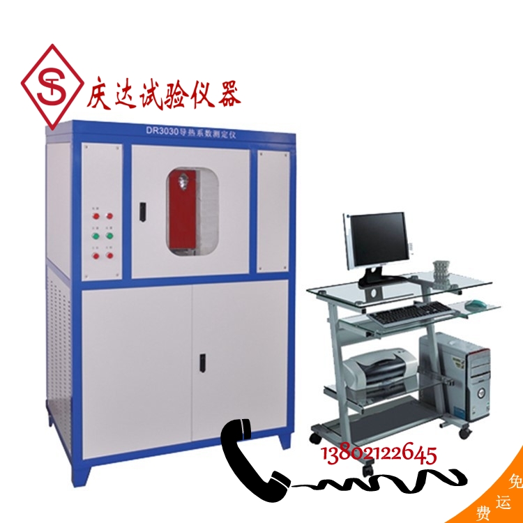 DR3030（立式水冷）電(diàn)脑导热系数测定仪