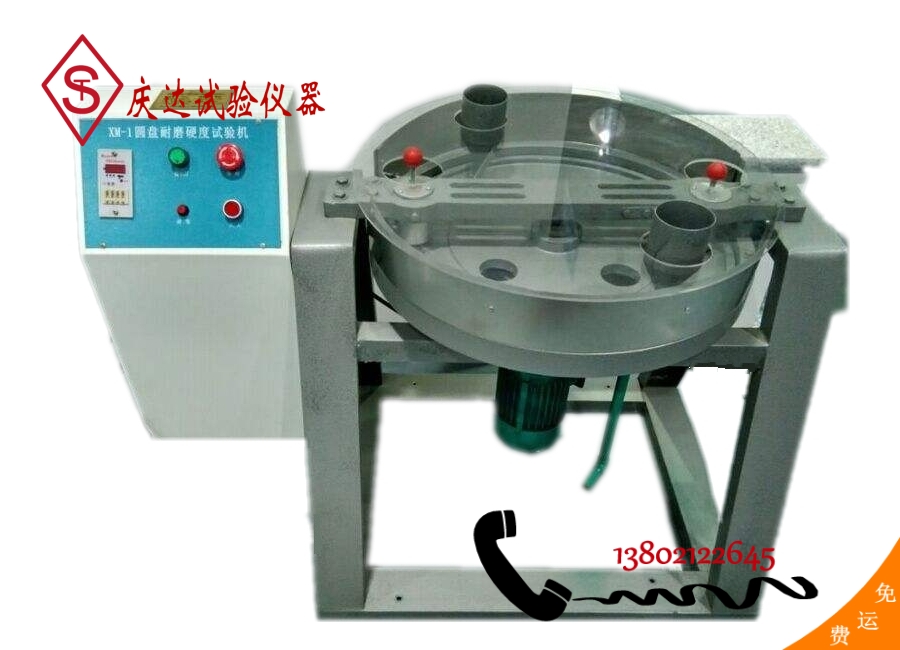 XM-1型圆盘耐磨硬度试验机