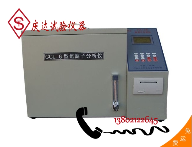 CCL-6型氯离子分(fēn)析仪