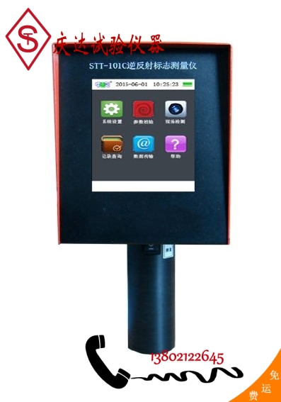  STT-101C型逆反射标志(zhì)测量仪（触屏版）
