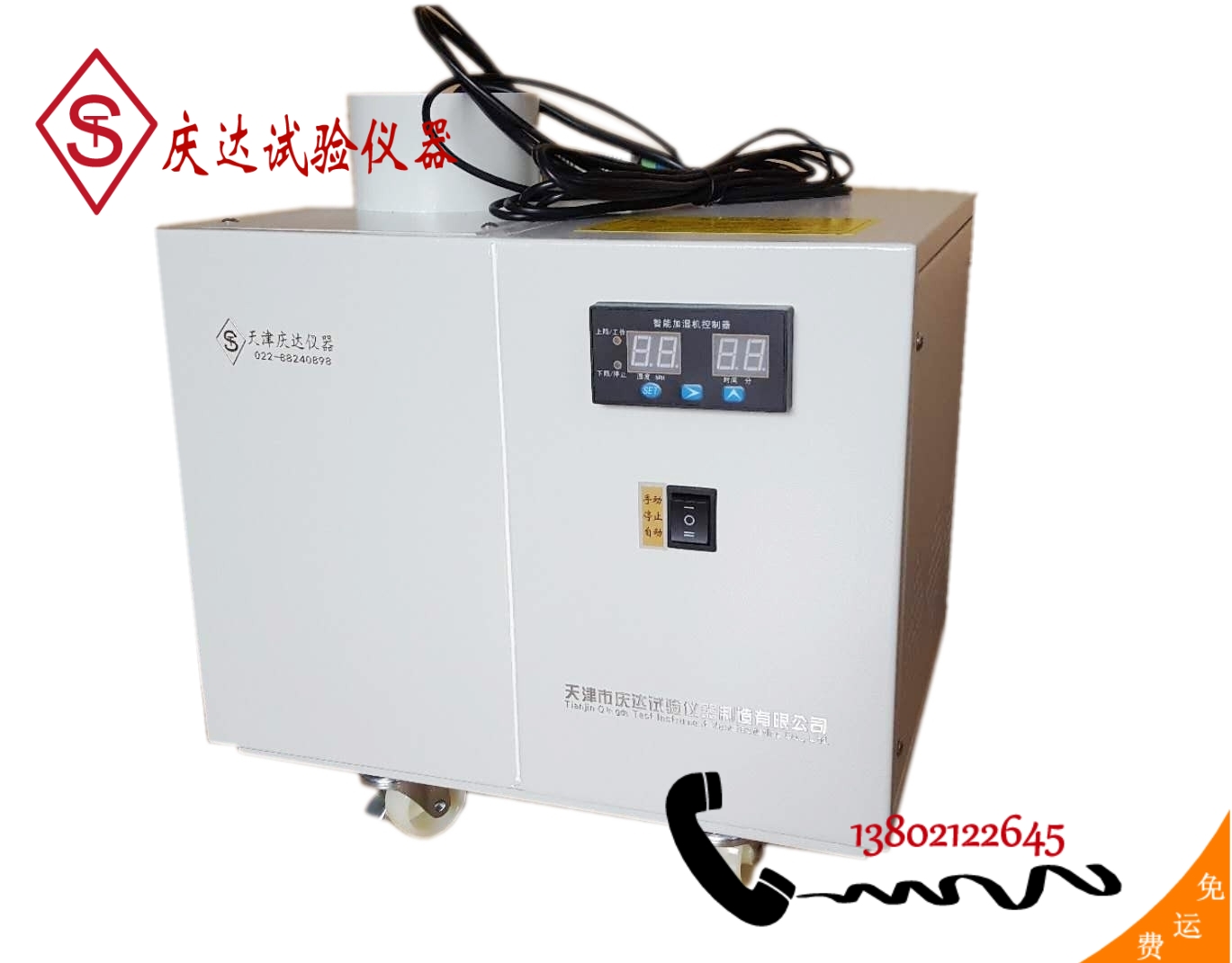 QD-3C智能(néng)超声波加湿器