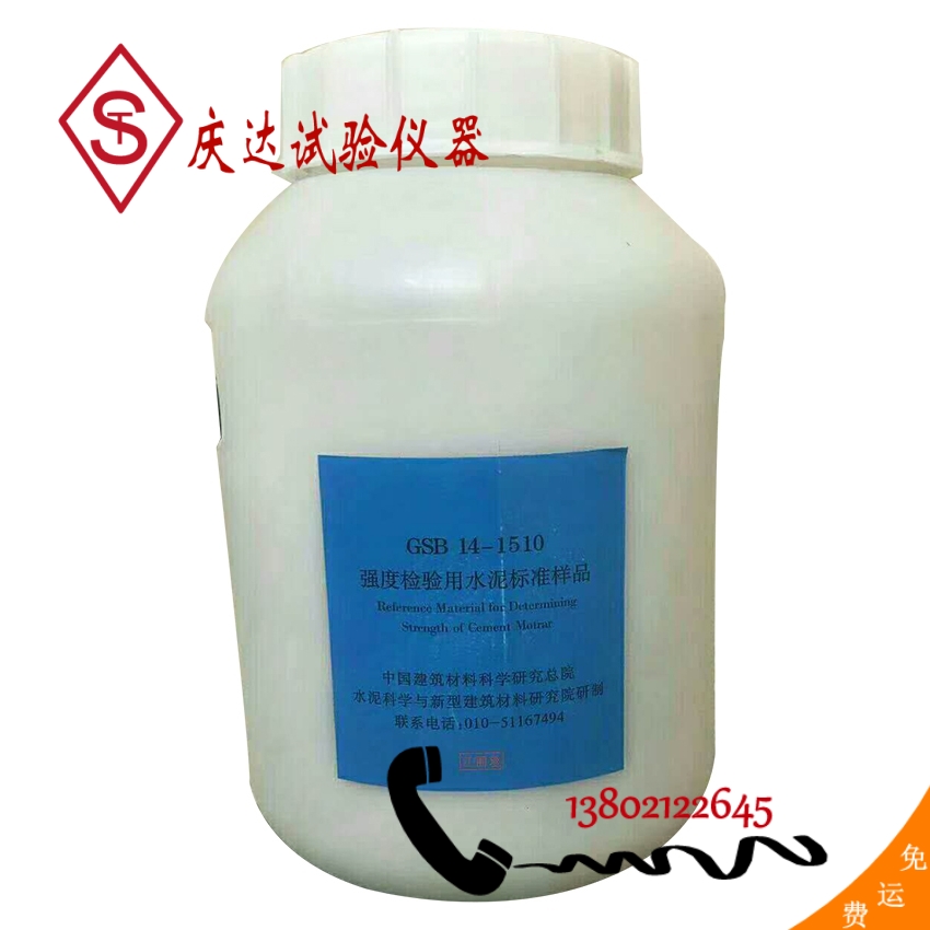 水泥标准样品 标准水泥 硅酸盐 外加剂基准水泥