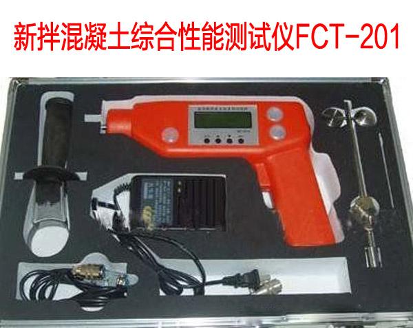 FCT201智能(néng)型新(xīn)拌混凝土参数测定仪