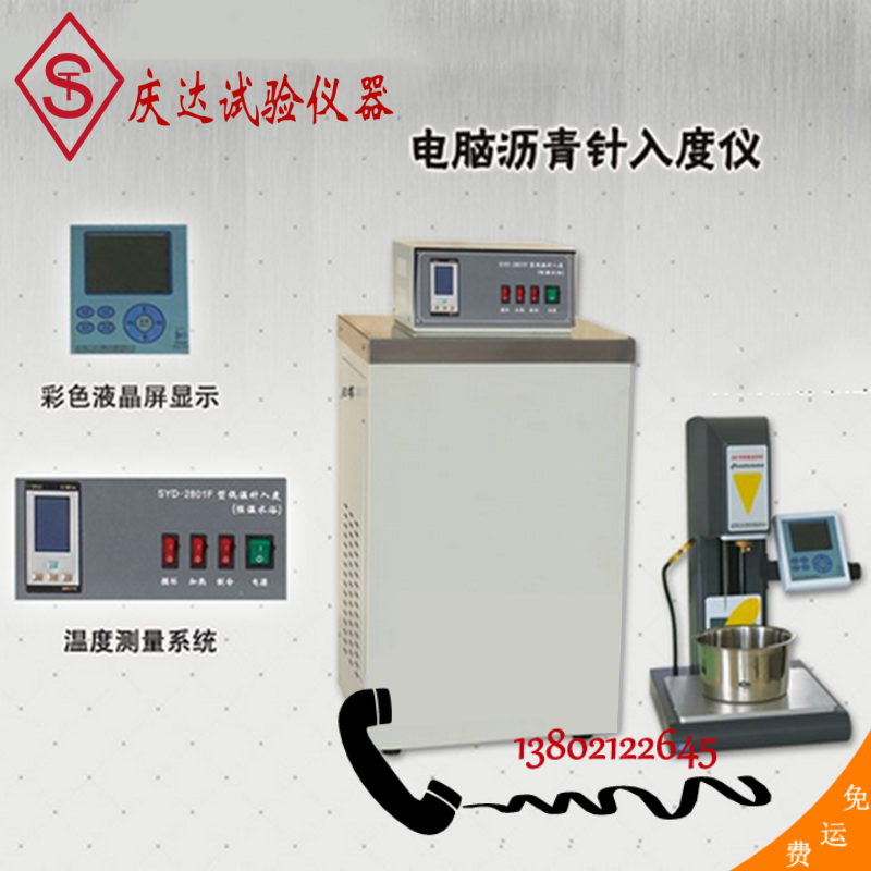 SZR-9 電(diàn)脑沥青针入度仪 控温打印 自动数显 可(kě)选配联网