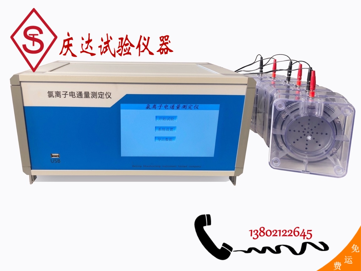 DTL-T 氯离子電(diàn)通量测试仪 6通道 9通道 12通道 全自动真空饱水机
